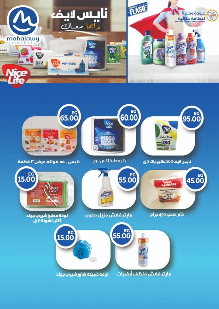 el-mahallawy-sons offers from 23oct to 2oct 2025 عروض اولاد المحلاوى من 23 أكتوبر حتى 2 أكتوبر 2025 صفحة رقم 31